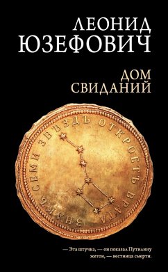Dom svidaniy (eBook, ePUB) - Yuzefovich, Leonid