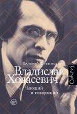 Владислав Ходасевич. Чающий и говорящий (eBook, ePUB)