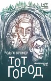 Tot Gorod (eBook, ePUB)