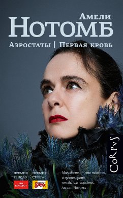 Aerostaty. Pervaya krov (eBook, ePUB) - Nothombe, Amélie