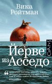 Йерве из Асседо (eBook, ePUB)