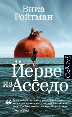 Йерве из Асседо (eBook, ePUB) - Ройтман, Вика