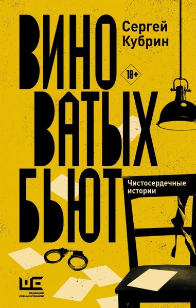 Vinovatyh byut (eBook, ePUB)