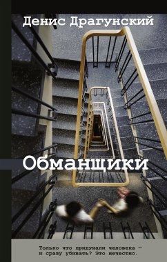 Obmanschiki (eBook, ePUB) - Dragunsky, Denis