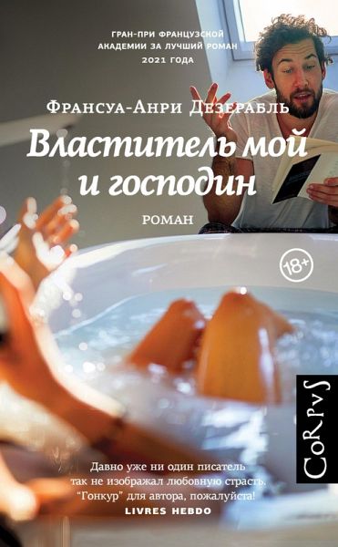 Vlastitel moy i gospodin (eBook, ePUB)
