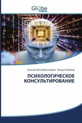 PSIHOLOGIChESKOE KONSUL'TIROVANIE PSIHOLOGIChESKOE KONSUL'TIROVANIE