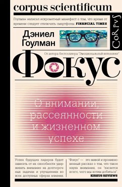 Fokus. O vnimanii, rasseyannosti i zhiznennom uspehe (eBook, ePUB) - Daniel Goleman
