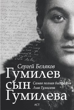 Гумилев сын Гумилева (eBook, ePUB) - Беляков, Сергей