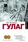 GULAG (eBook, ePUB)