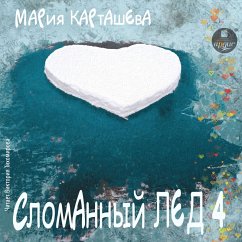 Slomannyj lyod-4 (MP3-Download) - Kartasheva, Mariya