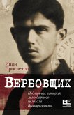 Verbovschik. Podlinnaya istoriya legendarnogo nelegala Bystroletova (eBook, ePUB)