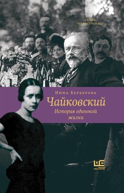 Chaykovskiy. Istoriya odinokoy zhizni (eBook, ePUB) - Berberova, Nina