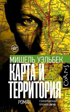 Cover Karta i territoriya (eBook, ePUB)