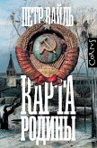 Карта родины (eBook, ePUB)