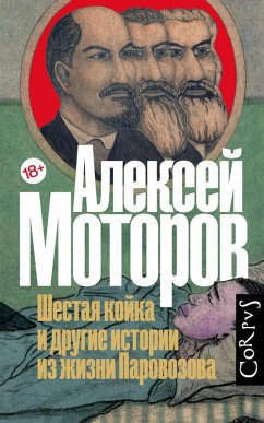 Shestaya koyka i drugie istorii iz zhizni Parovozova (eBook, ePUB) - Motorov, Alexey