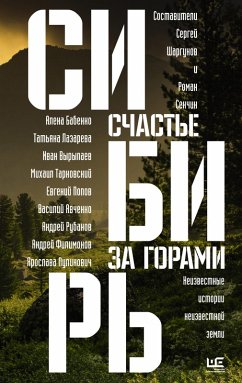 Sibir: schaste za gorami (eBook, ePUB) - Senchin, Roman; Babenko, Alena; Vyrypaev, Ivan; Shargunov, Sergei; Tarkovsky, Mikhail; Rubanov, Andrey