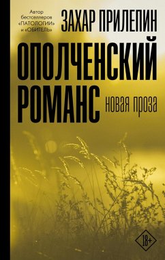Opolchenskiy romans (eBook, ePUB) - Prilepin, Zakhar