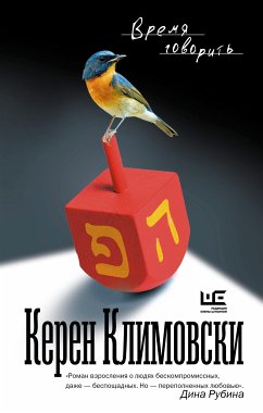 Vremya govorit (eBook, ePUB) - Keren Klimowski