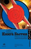 Kniga Bytiya. Obschaya istoriya proishozhdeniya (eBook, ePUB)