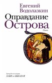 Opravdanie Ostrova (eBook, ePUB)