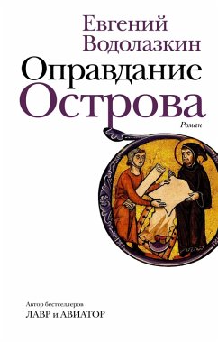 Opravdanie Ostrova (eBook, ePUB) - Vodolazkin, Evgeny