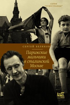 Cover Parizhskie malchiki v stalinskoy Moskve (eBook, ePUB)
