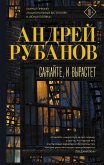 Сажайте, и вырастет (eBook, ePUB)