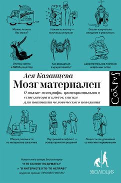 Mozg materialen (eBook, ePUB) - Kazantseva, Asya