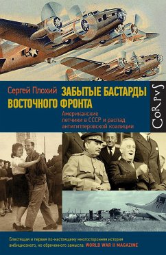 Забытые бастарды Восточного фронта (eBook, ePUB) - Плохий, Сергей