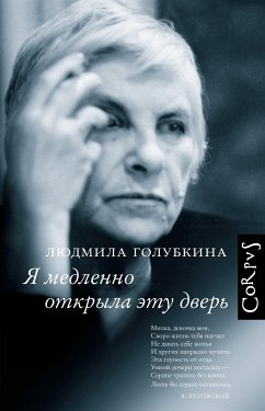 Ya medlenno otkryla etu dver (eBook, ePUB) - Golubkina, Lyudmila