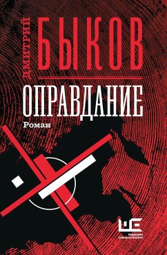 Opravdanie (eBook, ePUB) - Bykov, Dmitry