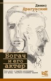 Богач и его актер (eBook, ePUB)