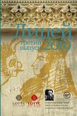 Лицей 2019. Третий выпуск (eBook, ePUB)