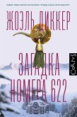 Zagadka nomera 622 (eBook, ePUB)