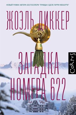 Загадка номера 622 (eBook, ePUB) - Диккер, Жоэль