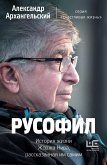 Русофил. История жизни Жоржа Нива, рассказанная им самим (eBook, ePUB)