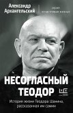 Несогласный Теодор. История жизни Теодора Шанина, рассказанная им самим (eBook, ePUB)