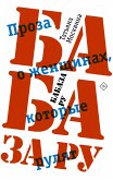 Babaza ru (eBook, ePUB)