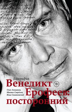 Венедикт Ерофеев: посторонний (eBook, ePUB) - Лекманов, Олег; Свердлов, Михаил; Симановский, Илья