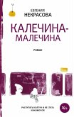 Kalechina-Malechina (eBook, ePUB)