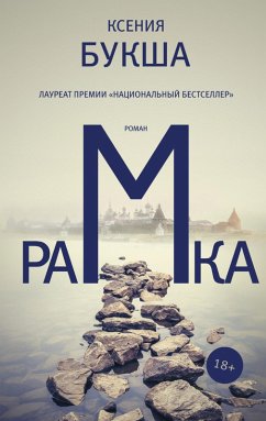 Ramka (eBook, ePUB) - Buksha, Ksenia