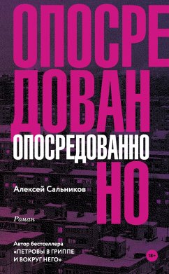 Cover Oposredovanno (eBook, ePUB)