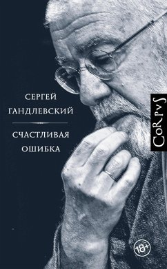 Schastlivaya oshibka. Stihi i esse o stihah (eBook, ePUB) - Gandlevsky, Sergey