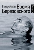 Vremya Berezovskogo (eBook, ePUB)