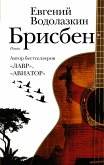 Брисбен (eBook, ePUB)