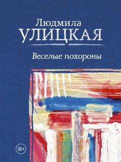 Veselye pohorony (eBook, ePUB) - Ulitskaya, Lyudmila