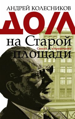 Dom na Staroy ploschadi (eBook, ePUB) - Kolesnikov, Andrey
