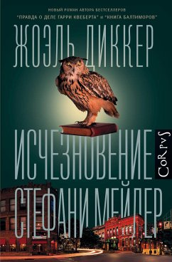 Исчезновение Стефани Мейлер (eBook, ePUB) - Диккер, Жоэль