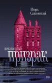 Ненаглядный призрак (eBook, ePUB)