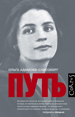 Путь (eBook, ePUB) - Адамова-Слиозберг, Ольга